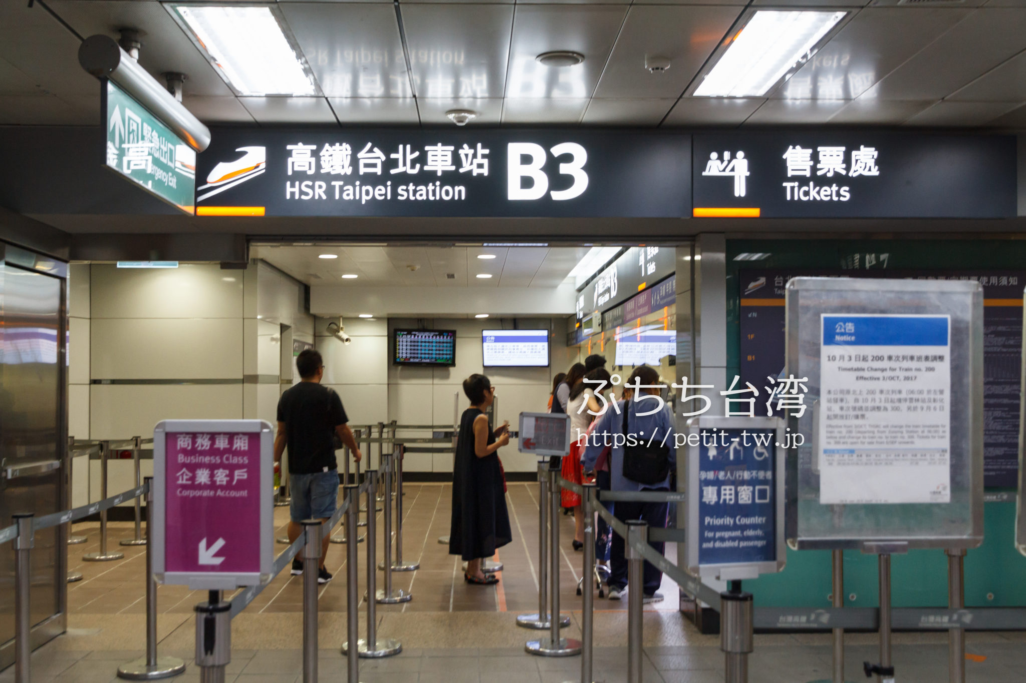 台湾高速鉄道 台北駅のチケット購入窓口