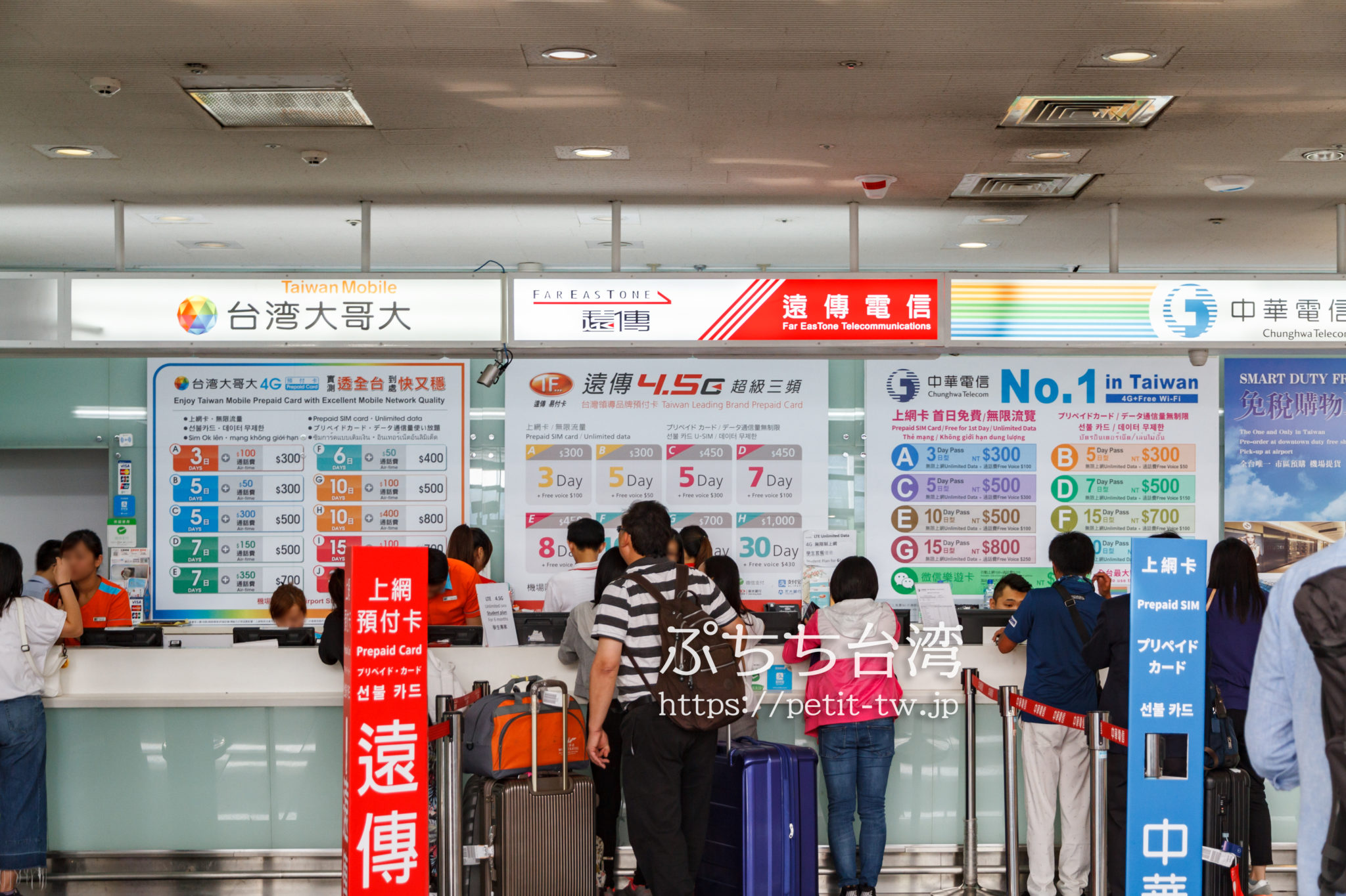 台湾桃園国際空港ターミナル1のSIMカード売り場