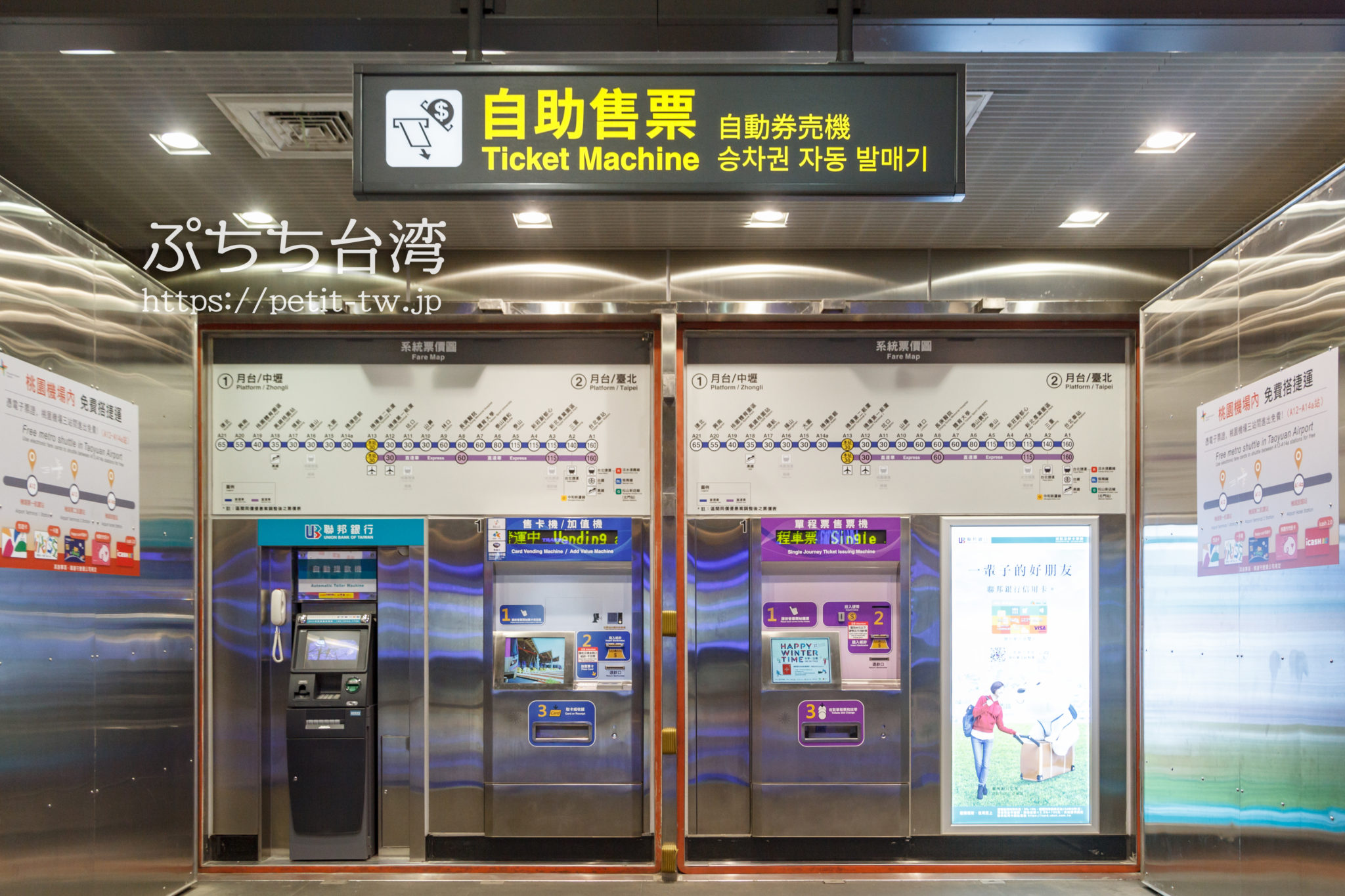 桃園国際空港の悠遊カード自動販売機
