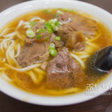 台湾で食べる、牛肉麺（牛肉麵）