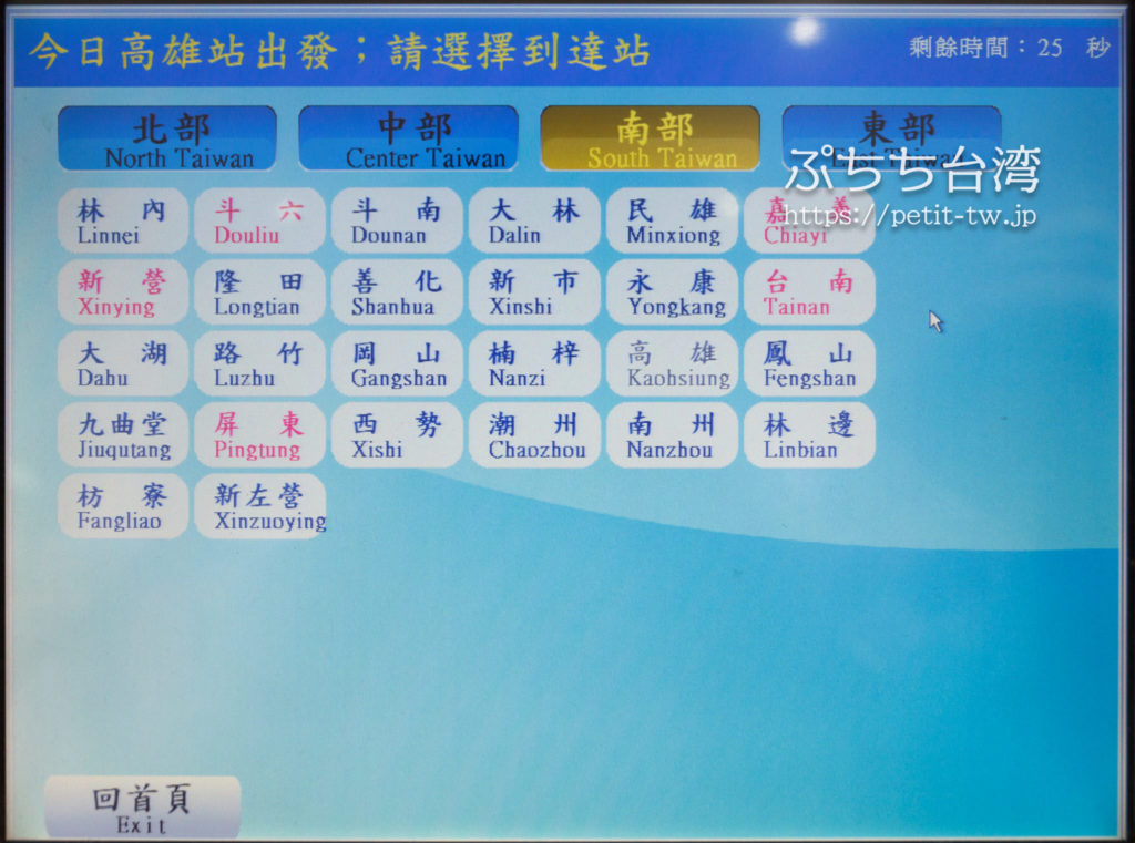 台湾鉄道の切符の買い方・手順（自動券売機）