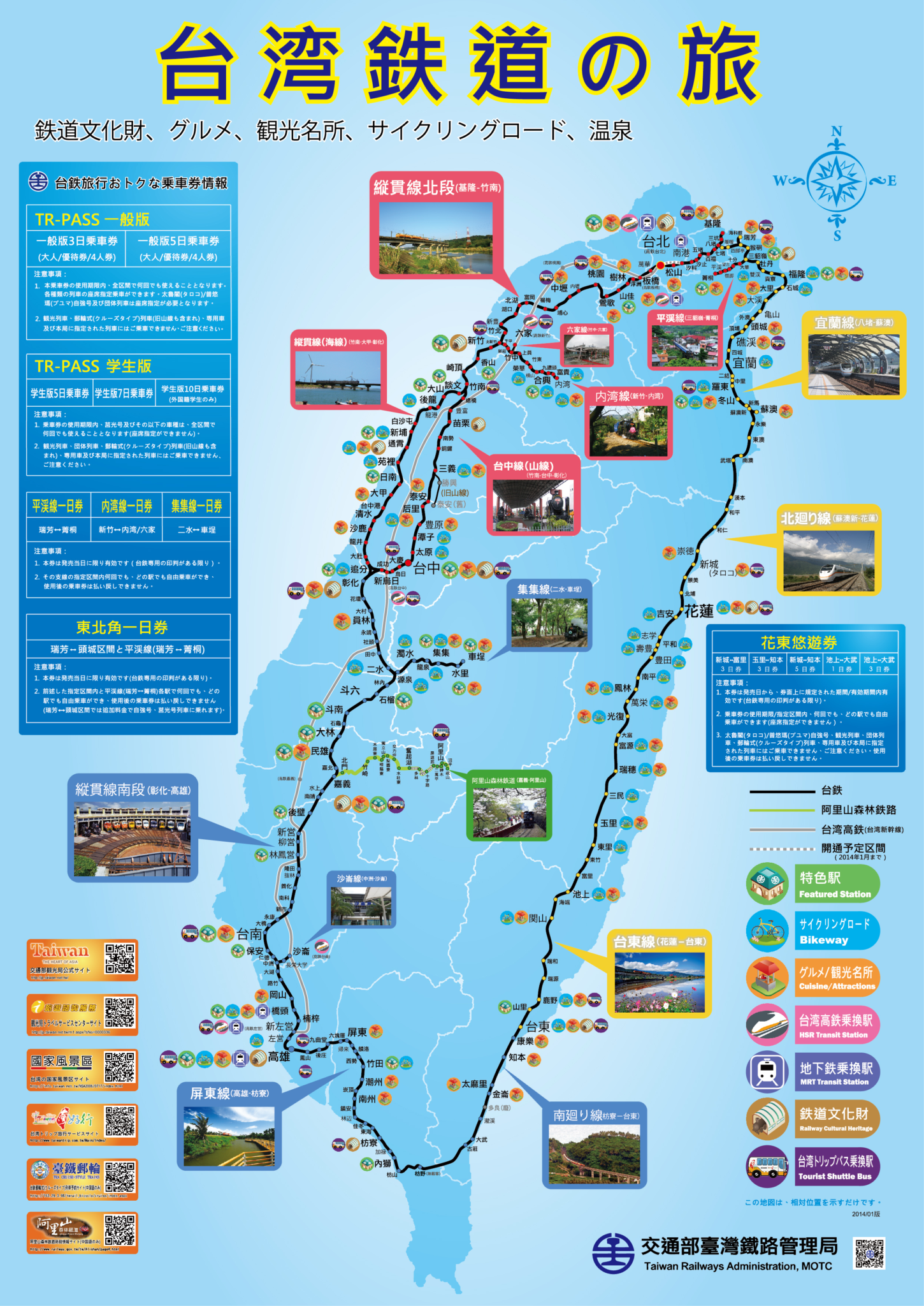 台湾鉄道（台鉄の路線図）