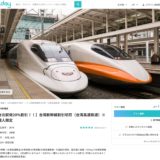 kkday　台湾新幹線の切符の買い方・手順