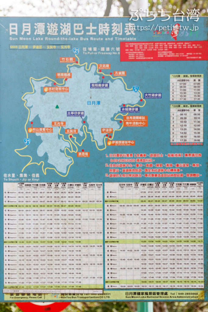 日月潭周遊バス（遊湖巴士、6669番線）の時刻表
