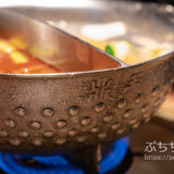 鼎王麻辣鍋の鍋