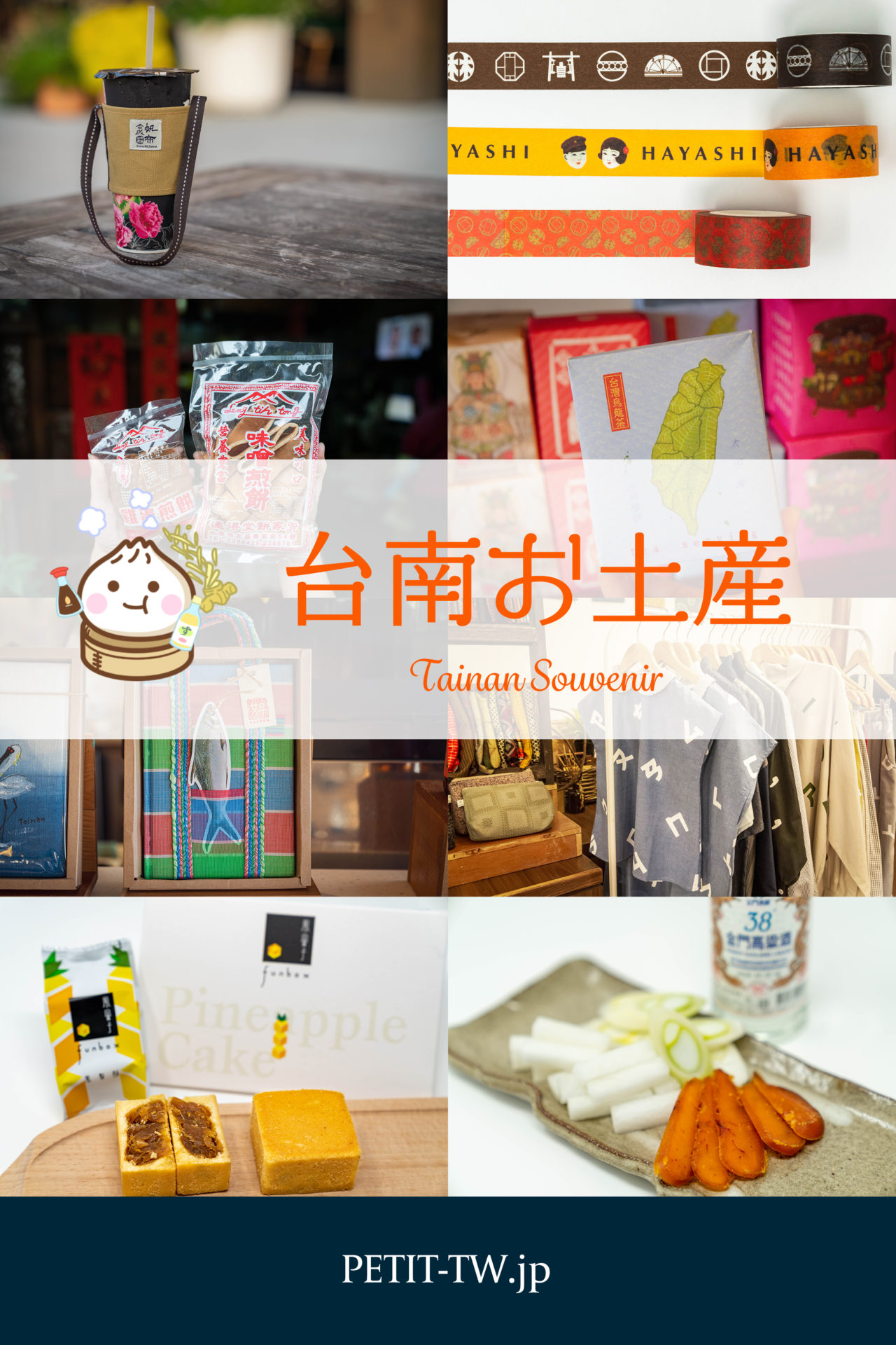 台南のお土産 貰って嬉しいおすすめ商品をご紹介！