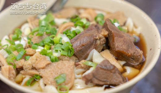 富宏牛肉麺 地元民で賑わう24時間営業の人気牛肉麺（台北）