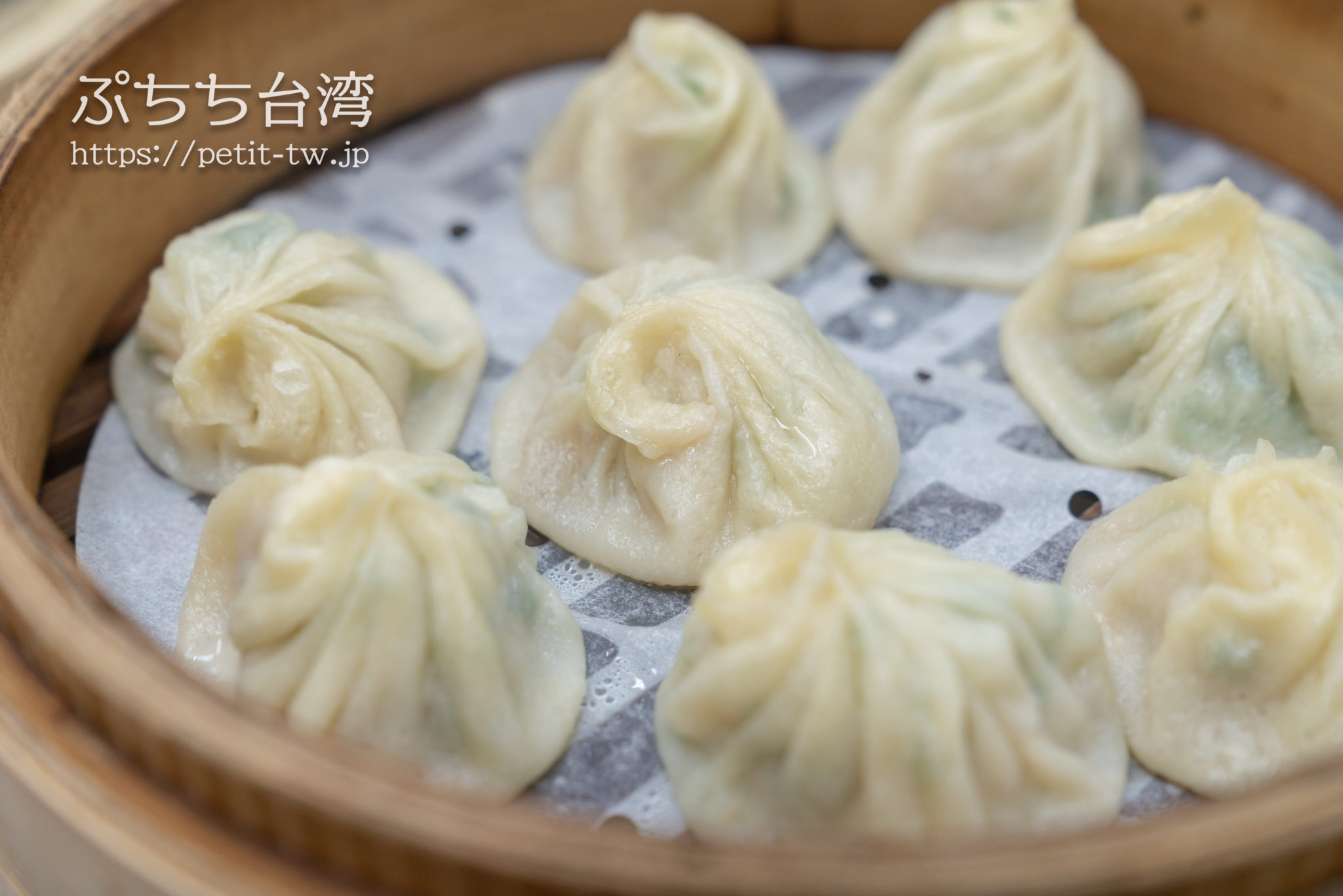 正好鮮肉小籠湯包 ネギの甘みがジワ〜！スープたっぷり小籠包（台北 