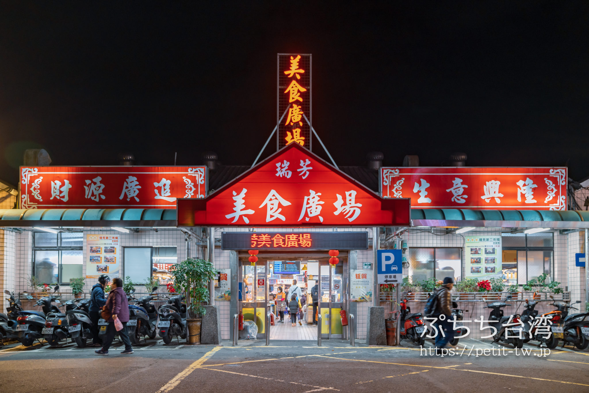 台湾・瑞芳駅 写真素材 [ 4160829 ] - フォトライブラリー photolibrary