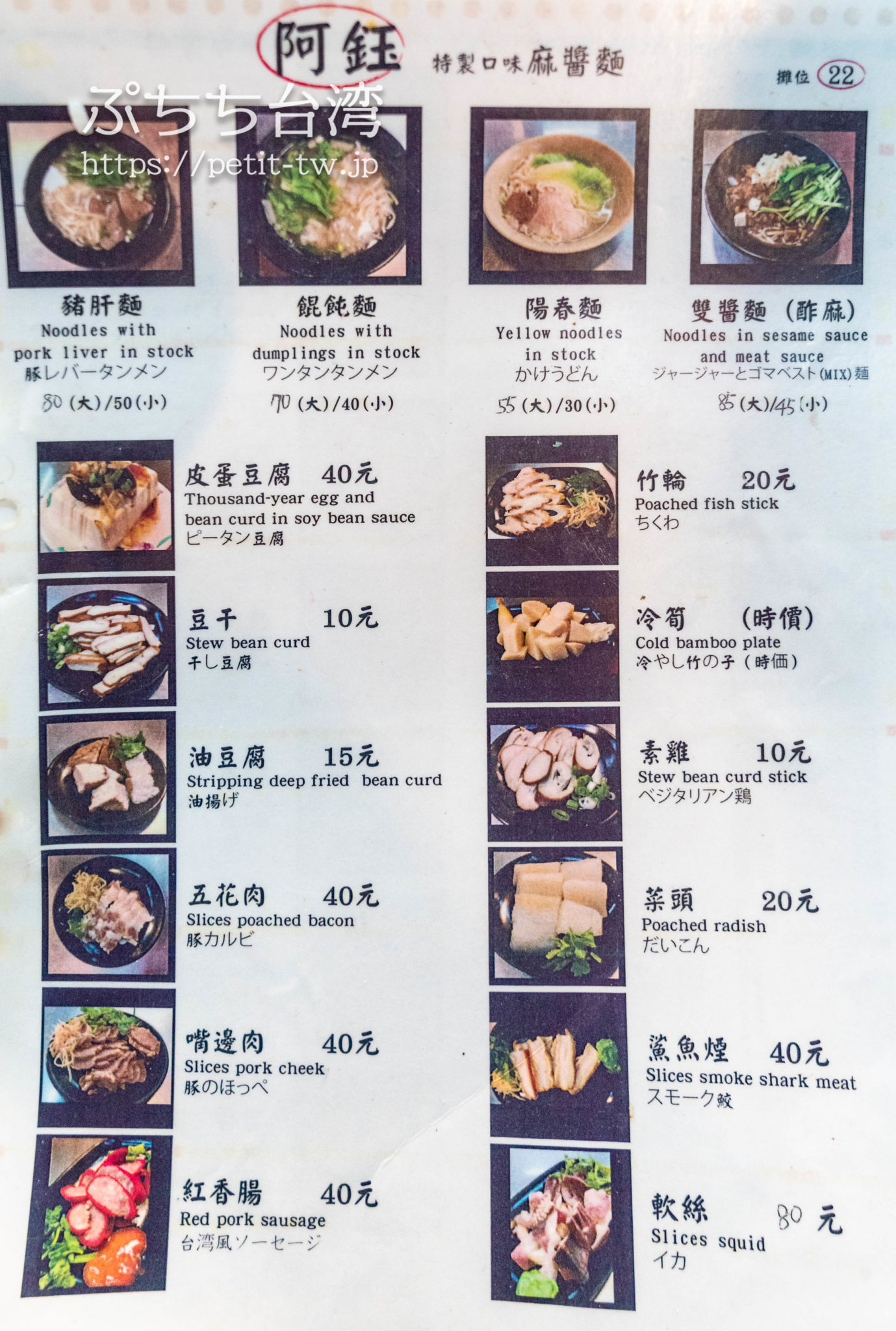 瑞芳美食街の阿鈺双醤麺のメニュー
