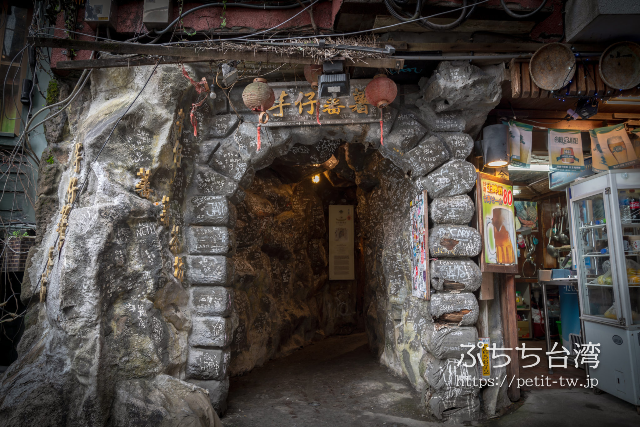 芋仔蕃薯 洞窟の先！ゆっくり食事もできる茶藝館（九份） | ぷちち台湾