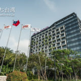 台湾のIHG系列ホテル一覧（インターコンチネンタルホテルグループ）