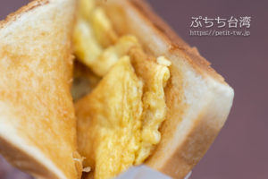 台南の武廟阿嬤手工碳烤三明治のサンドイッチ