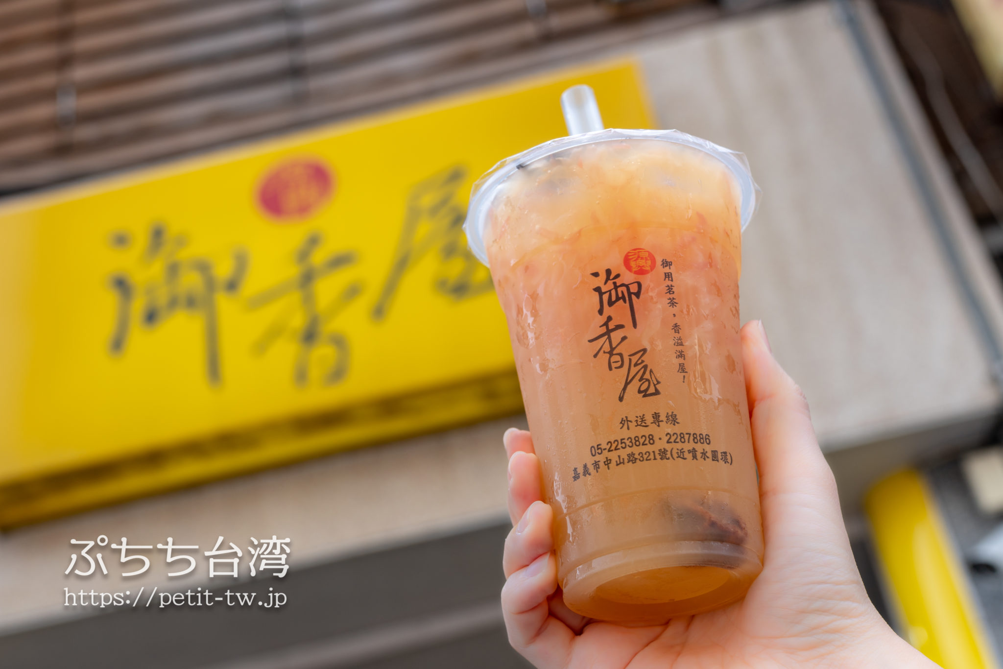 源興御香屋 つぶつぶピンクグレープフルーツ緑茶が美味！行列の