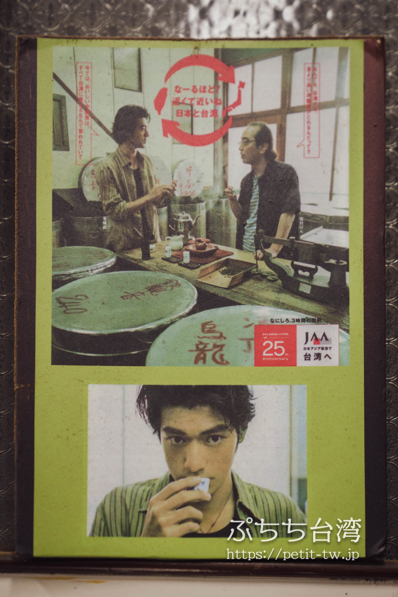 林華泰茶行の店内のポスター