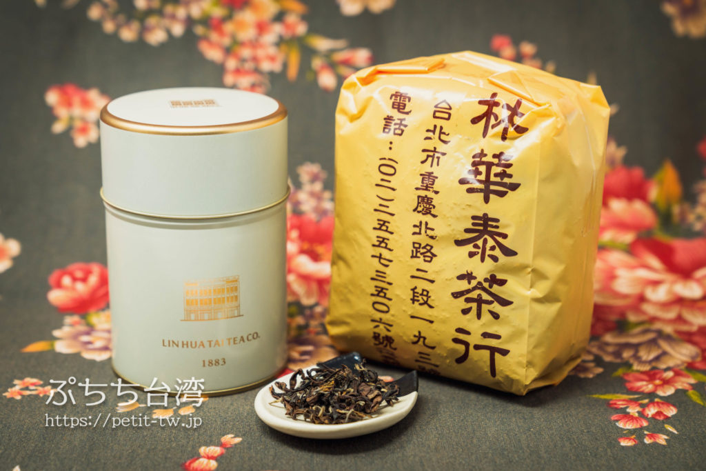 林華泰茶行の台湾茶と茶缶