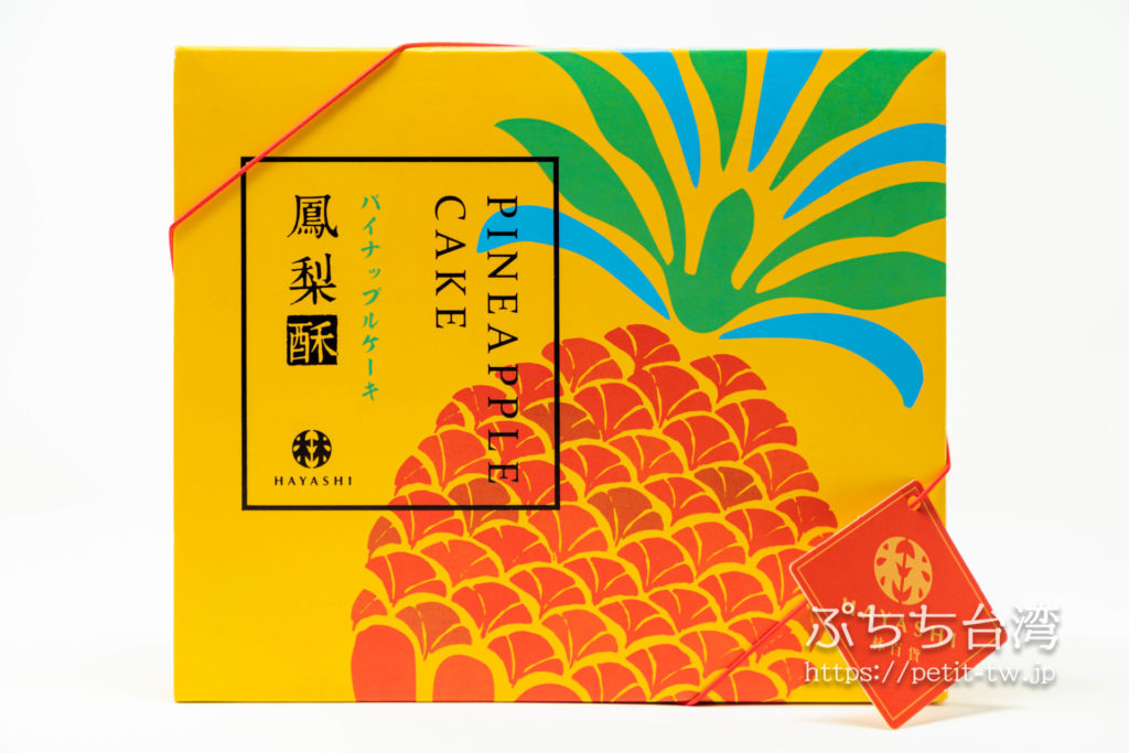 台南林百貨のオリジナルパイナップルケーキ