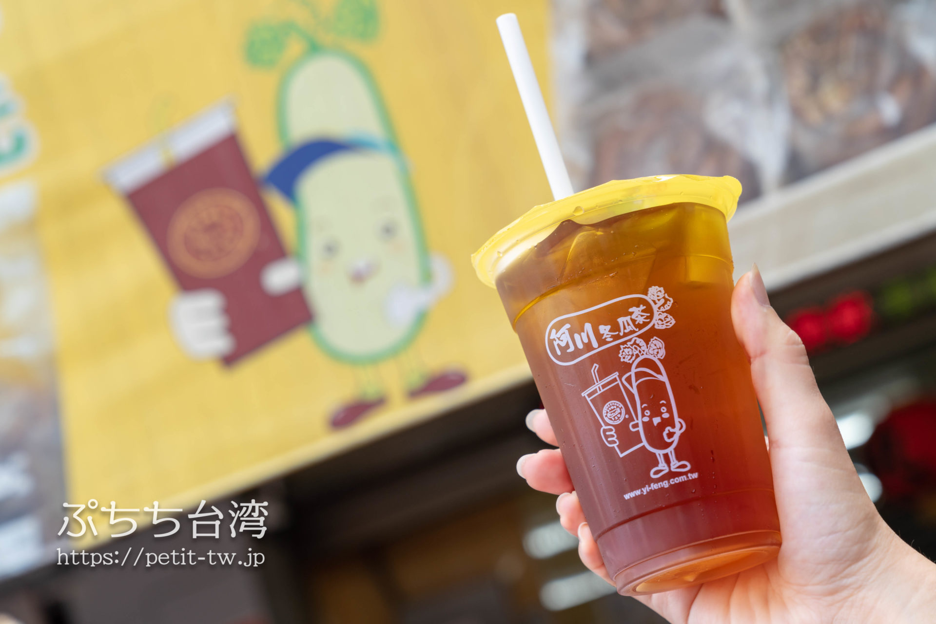 義豊阿川冬瓜茶 台湾のポピュラードリンク冬瓜茶（台南） ぷちち台湾 台湾旅行