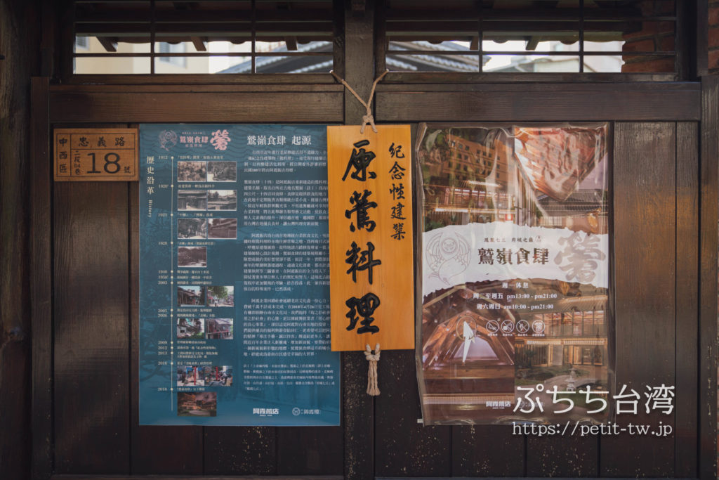 台南の旧料亭の鶯料理の外観