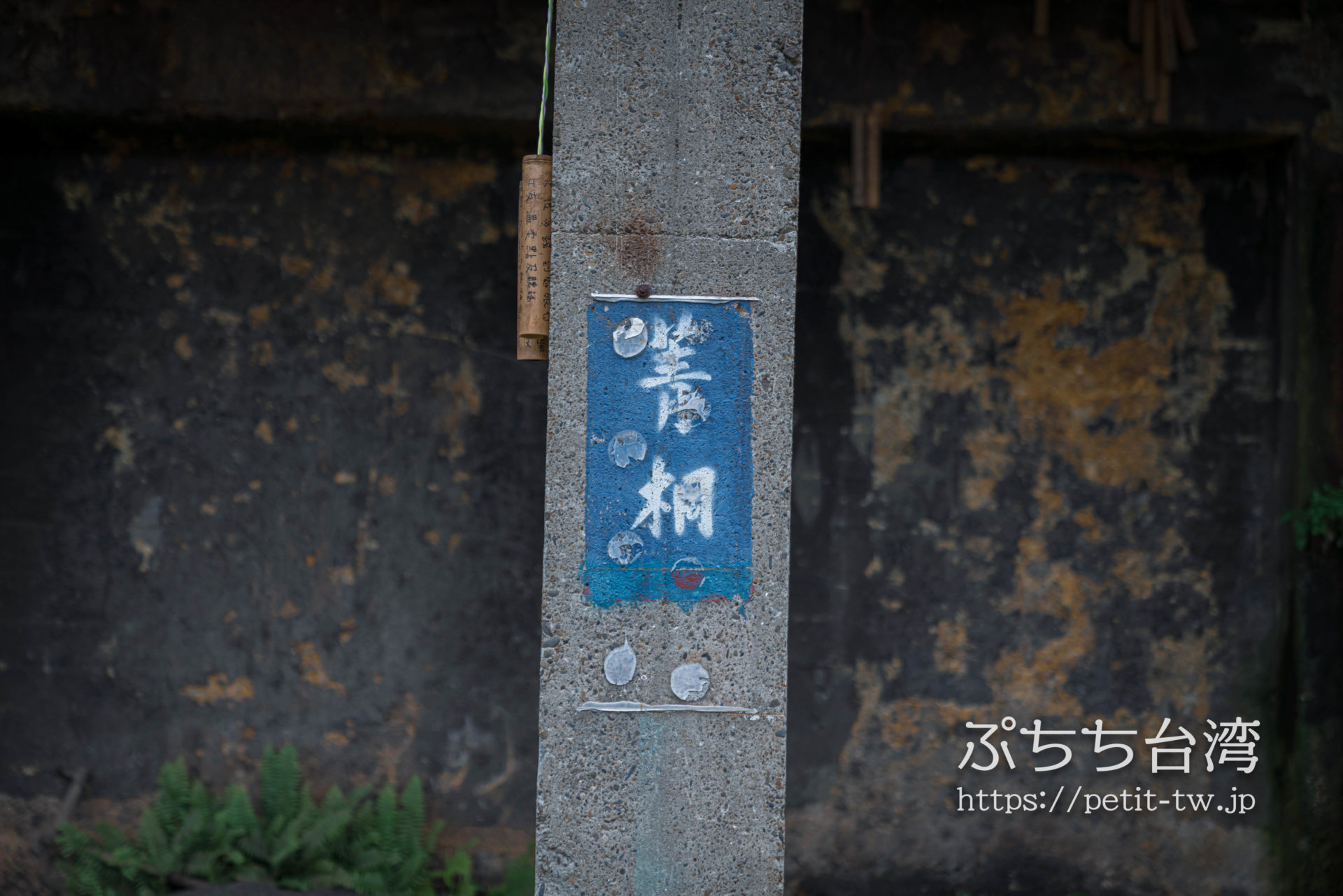 菁桐老街 平渓線の終点 菁桐 ジントン ぶらり散策 ぷちち台湾 台湾旅行