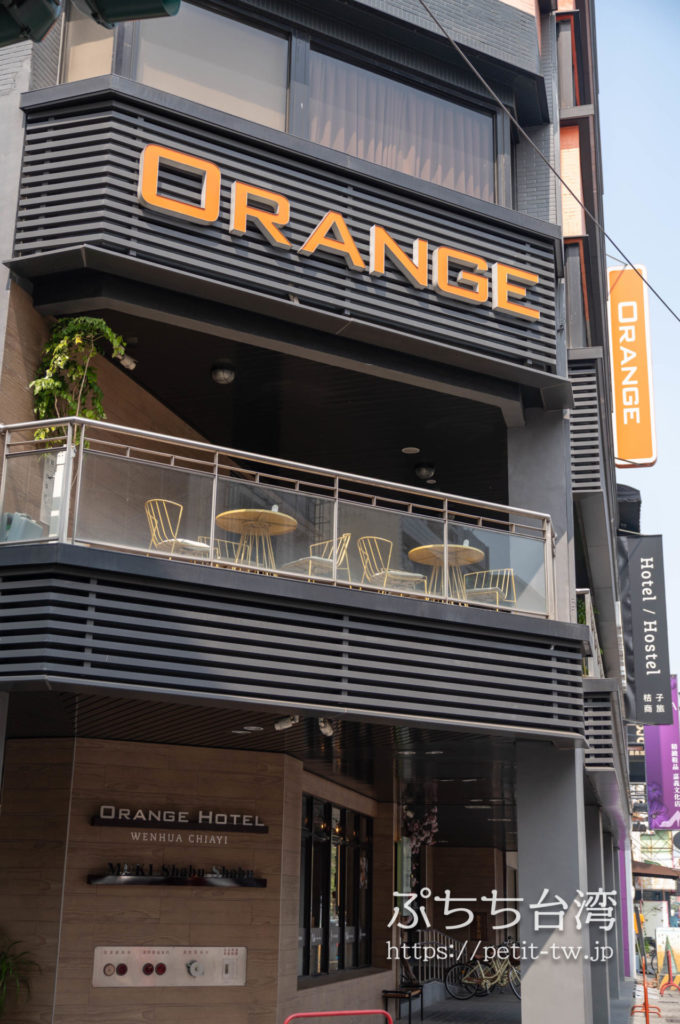オレンジホテル ウェンフア 嘉義（フォルテオレンジビジネスホテル、福泰桔子商旅 文化店、Orange Hotel  Wenhua Chiayi）の外観