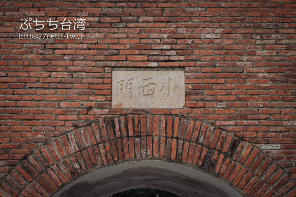台南の成功大学キャンパスの史跡の小西門