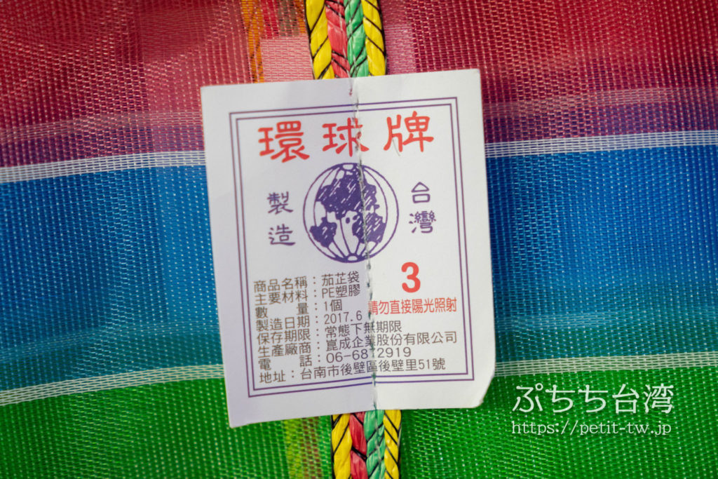 台北 迪化街の台湾エコバッグ、漁師網バッグ