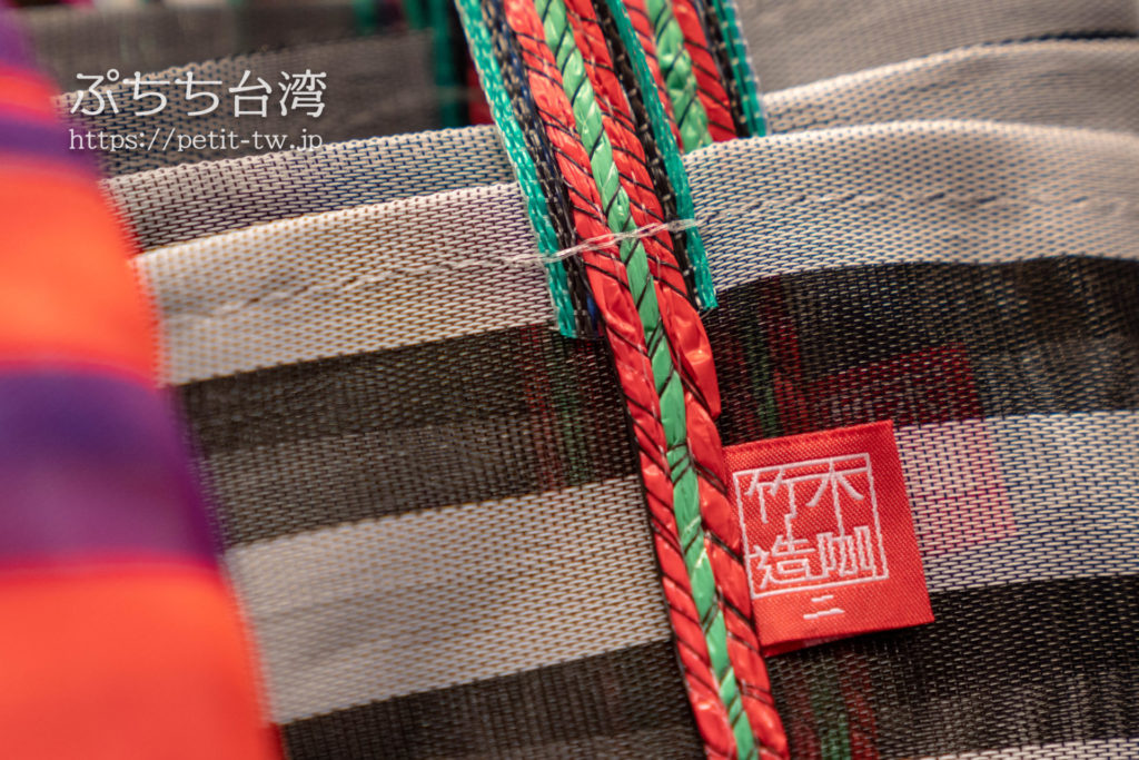 台北 迪化街のエコバッグ、漁師網バッグ