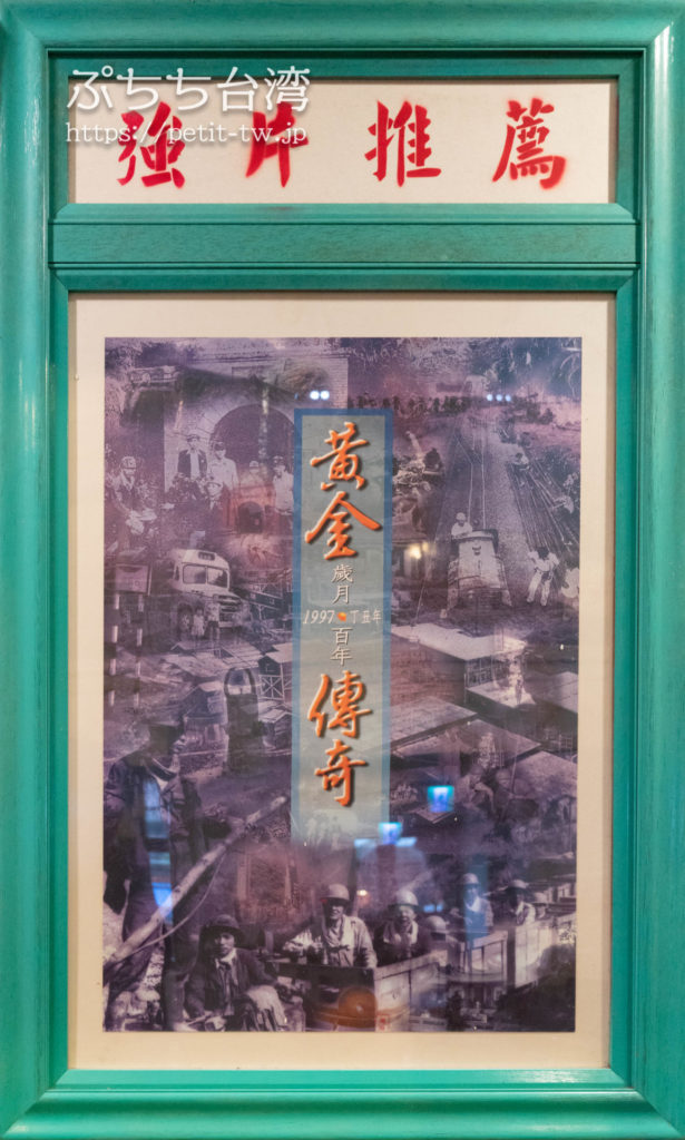 九份の昇平戯院の館内のポスター