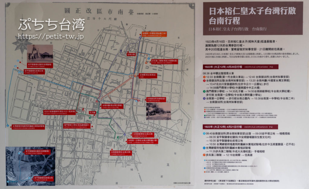 台南知事官邸の展示、昭和天皇の台南視察の地図