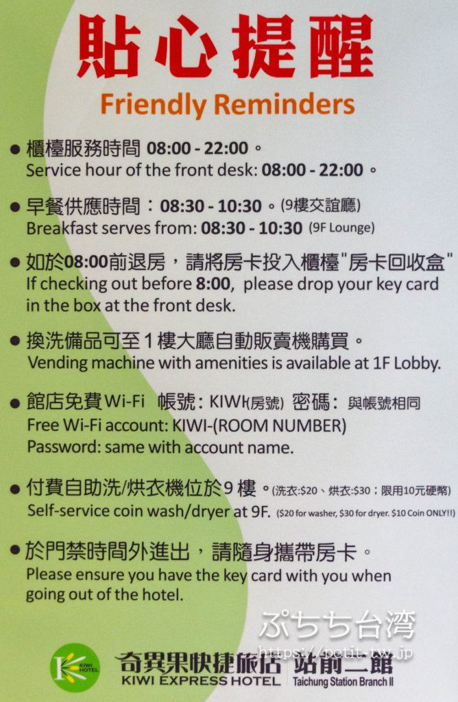 奇異果快捷旅店站前二店 KIWI EXPRESS HOTEL-Taichung Station Branch 2の宿泊規則