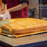 台北の士林夜市の源味本鋪 古早味 現烤蛋糕の台湾カステラ