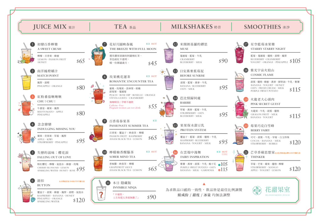 花甜果室 カラフルで可愛い!フルーツドリンク専門店(台北・高雄) | ぷちち台湾 台湾旅行