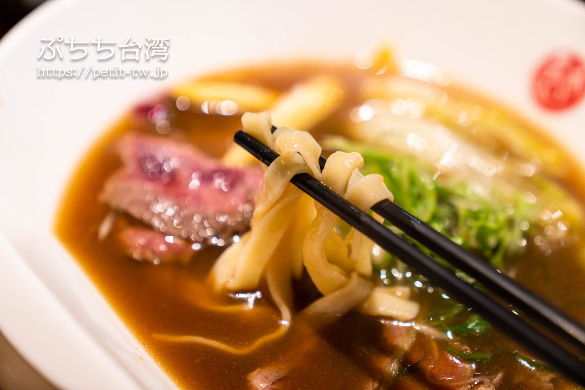 品川蘭 贅沢なレア牛肉麺が美味！ワンランク上の牛肉麺店（台北
