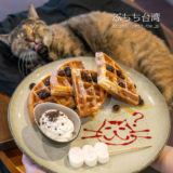 高雄の猫カフェ、描Cafe X 屋Brunchのカフェプレートのタピオカワッフル