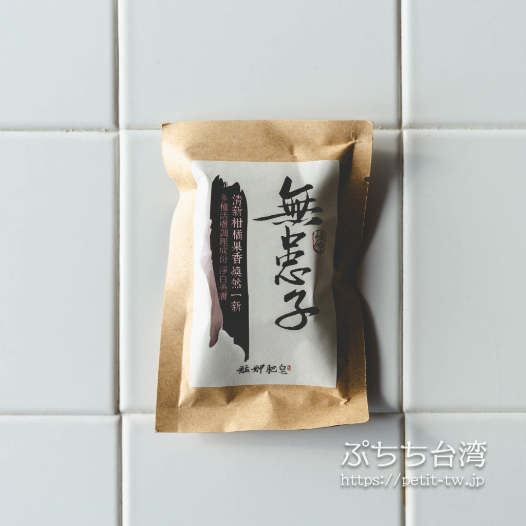 モンガ石鹸（艋舺肥皂）の無患子石鹸