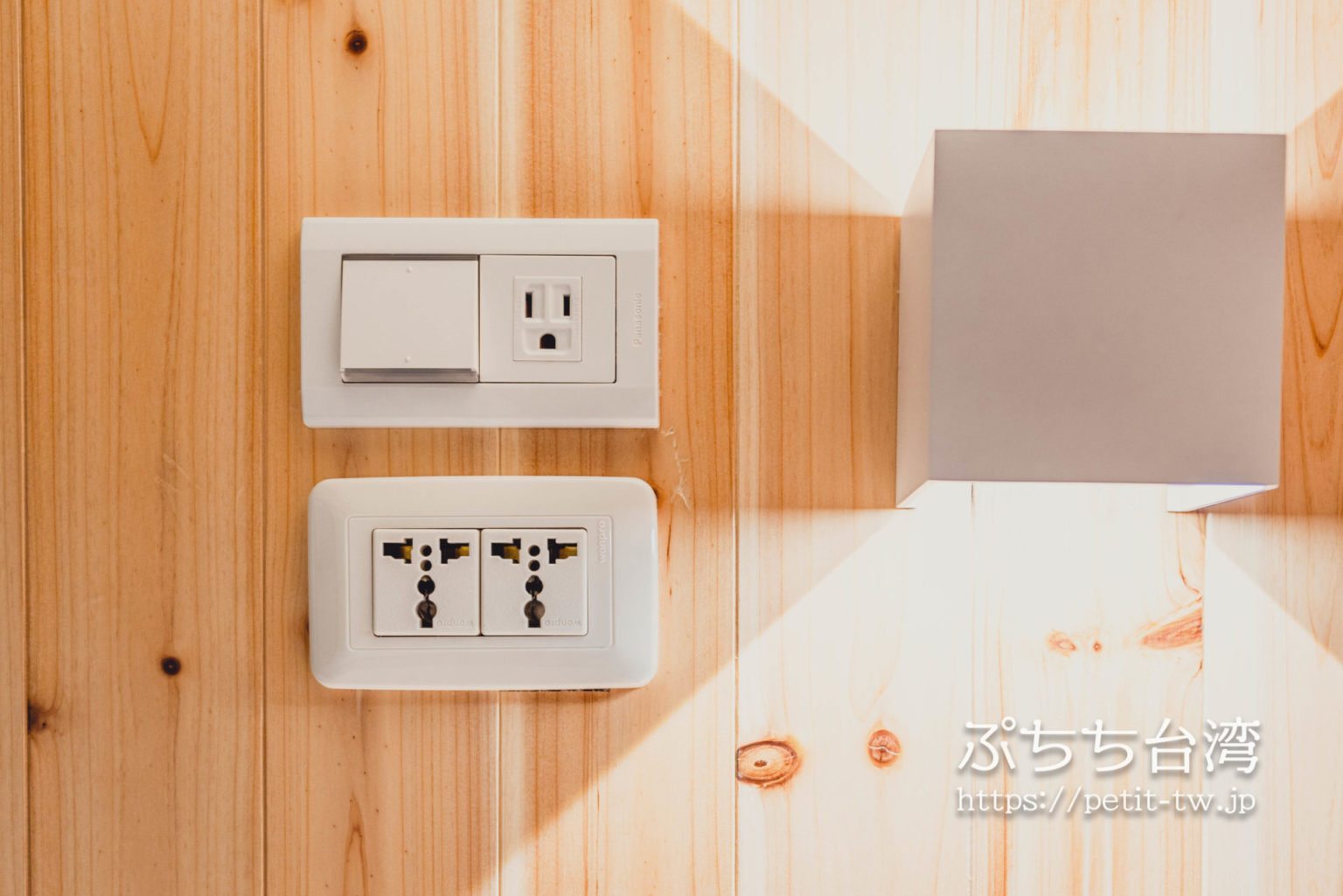 台湾のコンセントは日本と同じA型 そのまま使えます