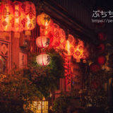 台南 神農街の夜のライトアップ