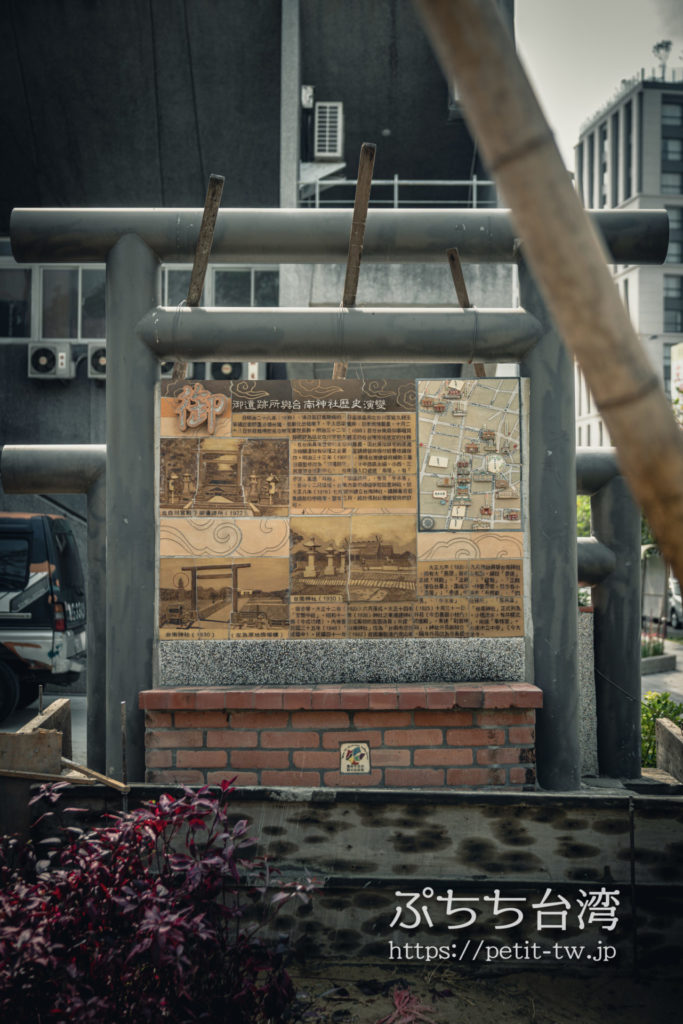 旧台南神社跡地にある鳥居と歴史概要説明の看板